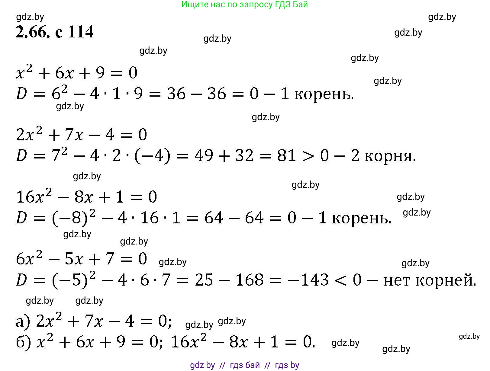 Алгебра, 8 класс Учебник, авторы: Арефьева Ирина Глебовна, Пирютко Ольга Николаевна, издательство Адукацыя i выхаванне, Минск, 2024, бирюзового цвета, страница 114, номер 2.66, Решение