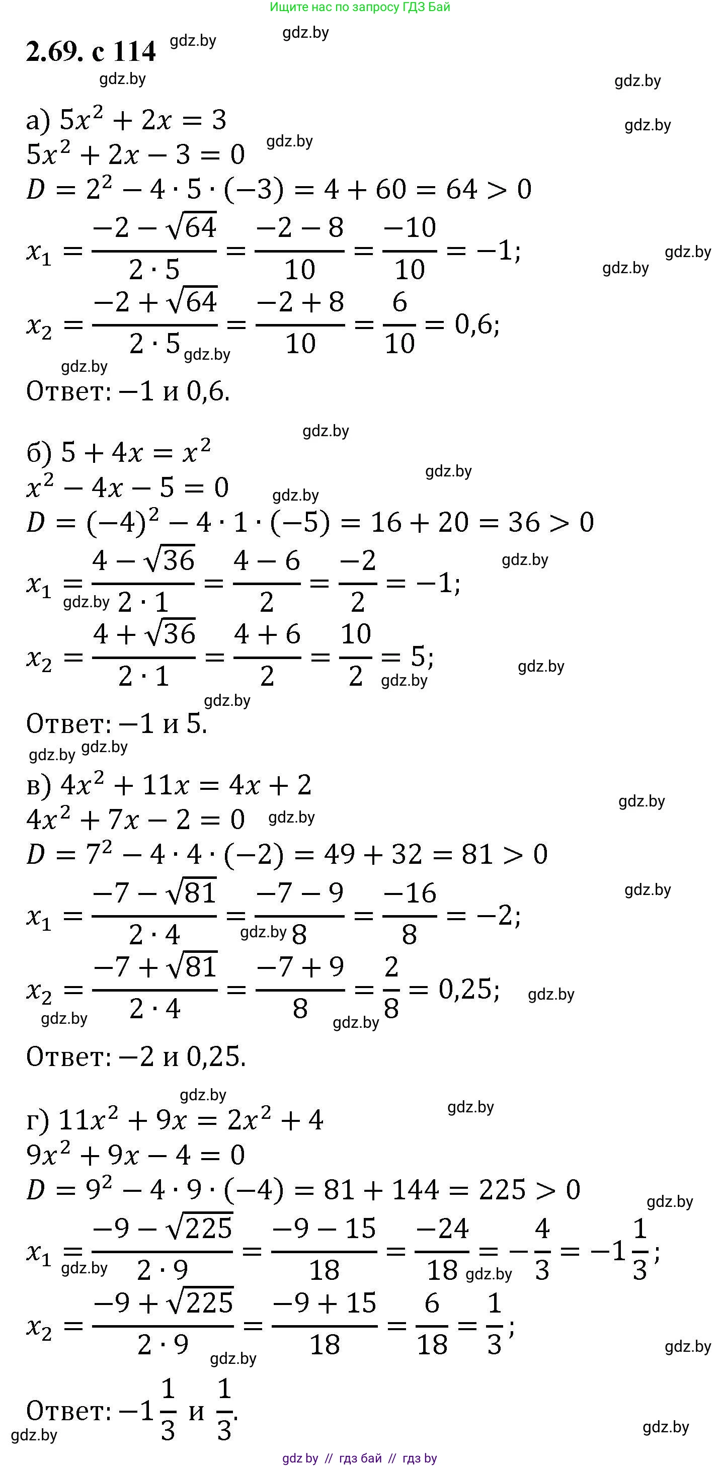Алгебра, 8 класс Учебник, авторы: Арефьева Ирина Глебовна, Пирютко Ольга Николаевна, издательство Адукацыя i выхаванне, Минск, 2024, бирюзового цвета, страница 114, номер 2.69, Решение