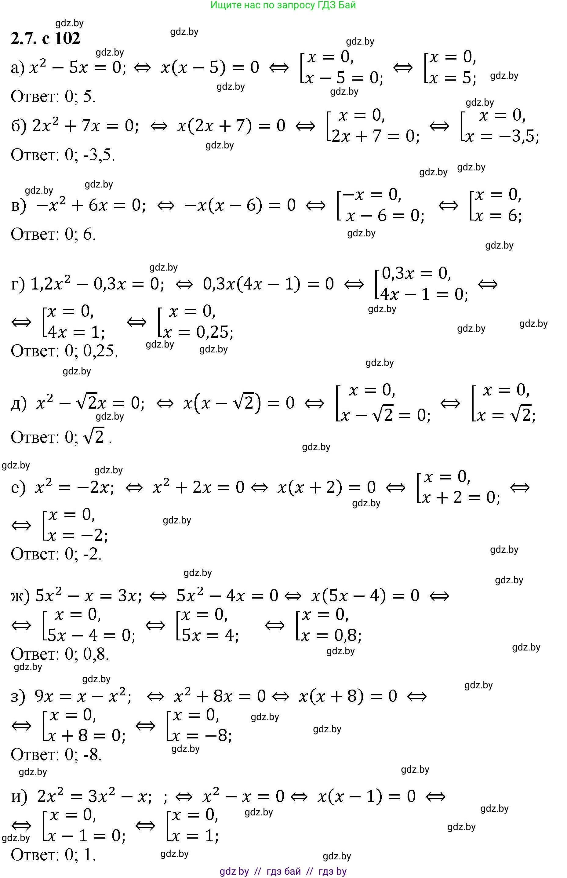 Алгебра, 8 класс Учебник, авторы: Арефьева Ирина Глебовна, Пирютко Ольга Николаевна, издательство Адукацыя i выхаванне, Минск, 2024, бирюзового цвета, страница 102, номер 2.7, Решение