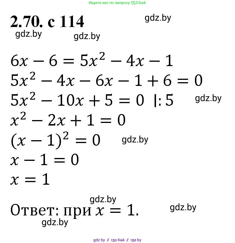 Алгебра, 8 класс Учебник, авторы: Арефьева Ирина Глебовна, Пирютко Ольга Николаевна, издательство Адукацыя i выхаванне, Минск, 2024, бирюзового цвета, страница 114, номер 2.70, Решение