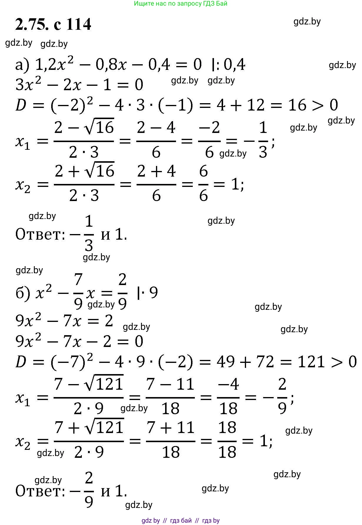 Алгебра, 8 класс Учебник, авторы: Арефьева Ирина Глебовна, Пирютко Ольга Николаевна, издательство Адукацыя i выхаванне, Минск, 2024, бирюзового цвета, страница 114, номер 2.75, Решение