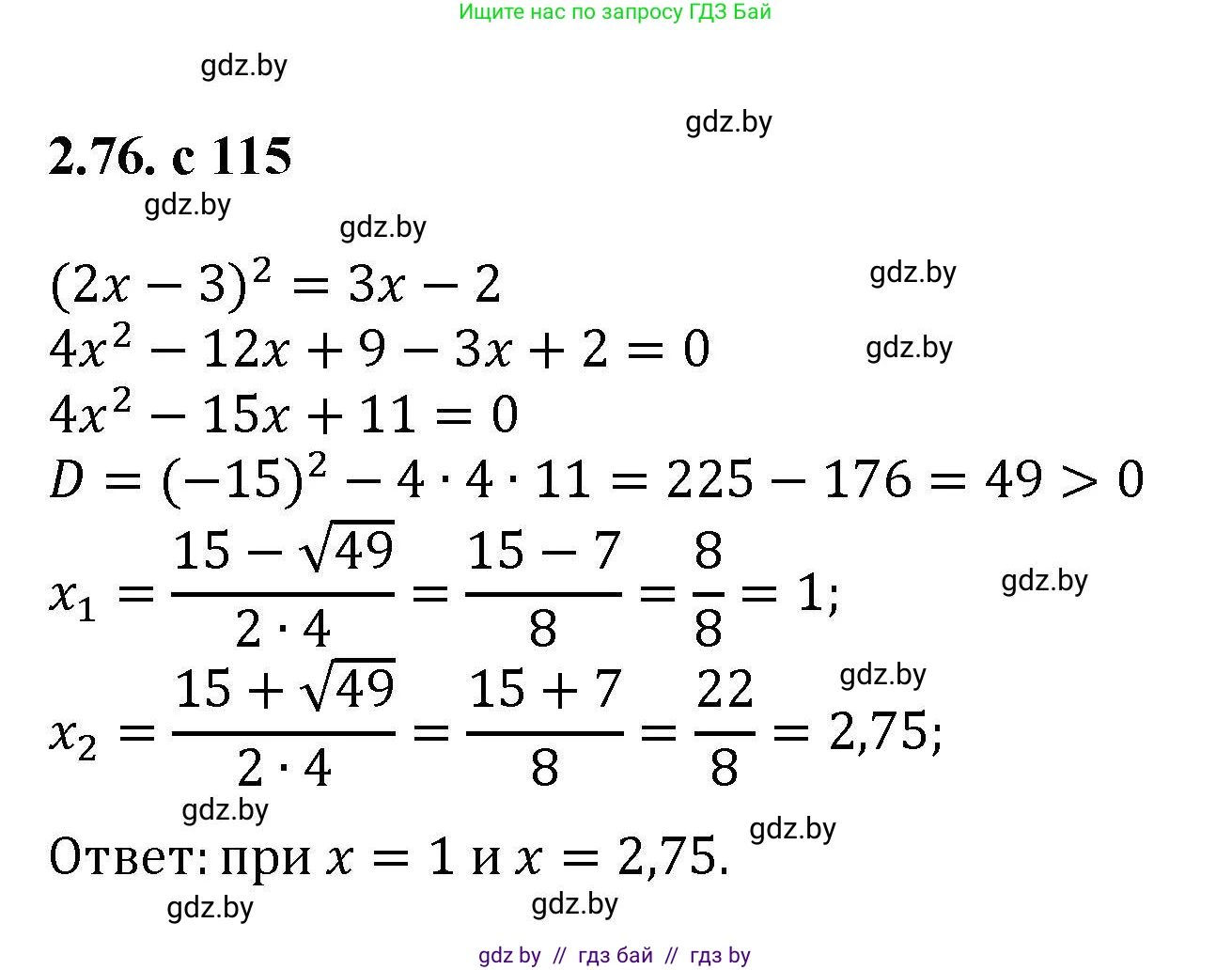 Алгебра, 8 класс Учебник, авторы: Арефьева Ирина Глебовна, Пирютко Ольга Николаевна, издательство Адукацыя i выхаванне, Минск, 2024, бирюзового цвета, страница 115, номер 2.76, Решение