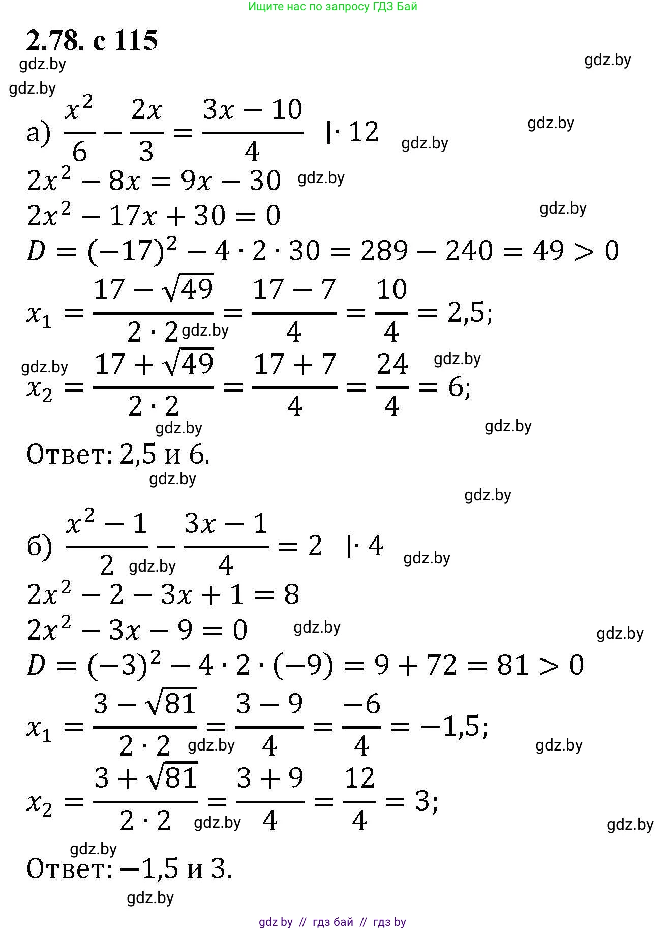 Алгебра, 8 класс Учебник, авторы: Арефьева Ирина Глебовна, Пирютко Ольга Николаевна, издательство Адукацыя i выхаванне, Минск, 2024, бирюзового цвета, страница 115, номер 2.78, Решение