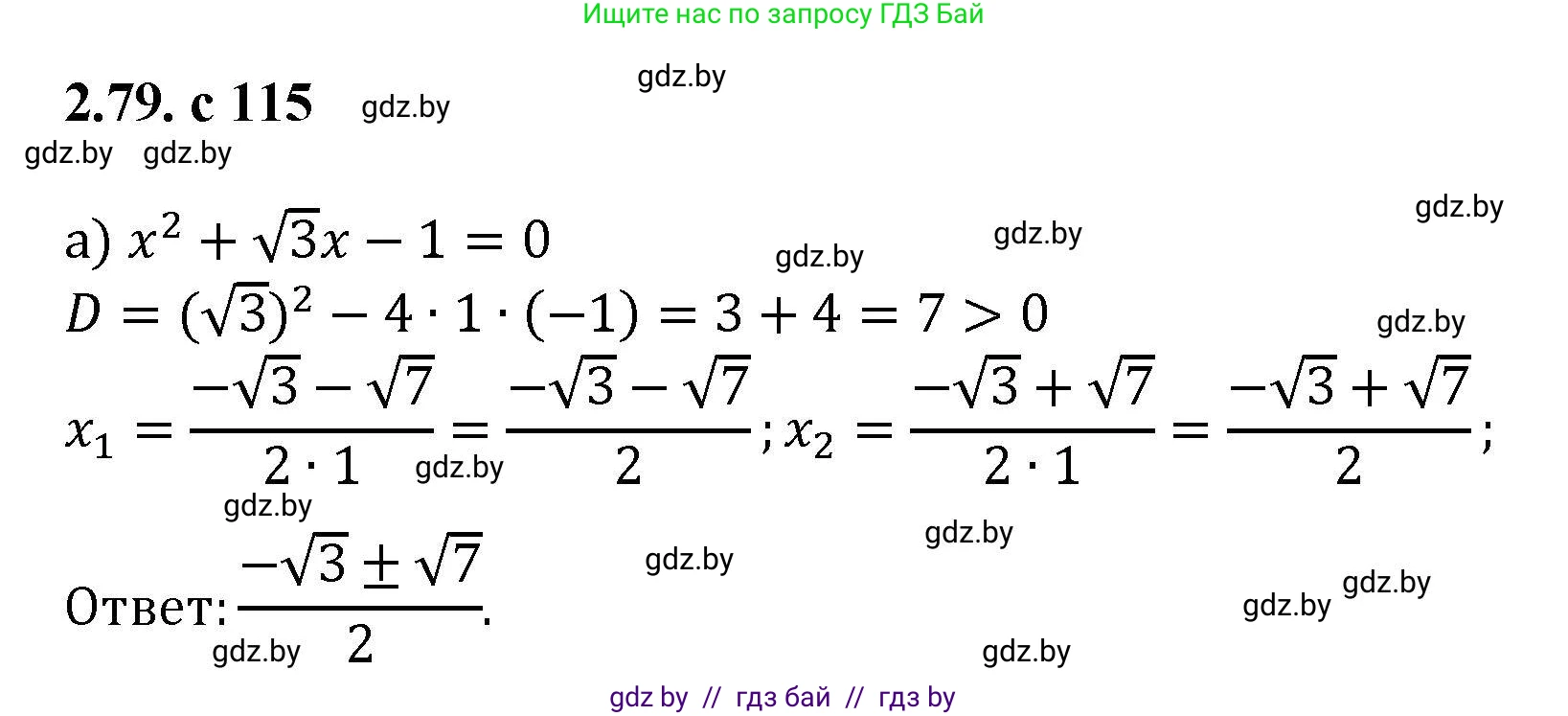 Алгебра, 8 класс Учебник, авторы: Арефьева Ирина Глебовна, Пирютко Ольга Николаевна, издательство Адукацыя i выхаванне, Минск, 2024, бирюзового цвета, страница 115, номер 2.79, Решение