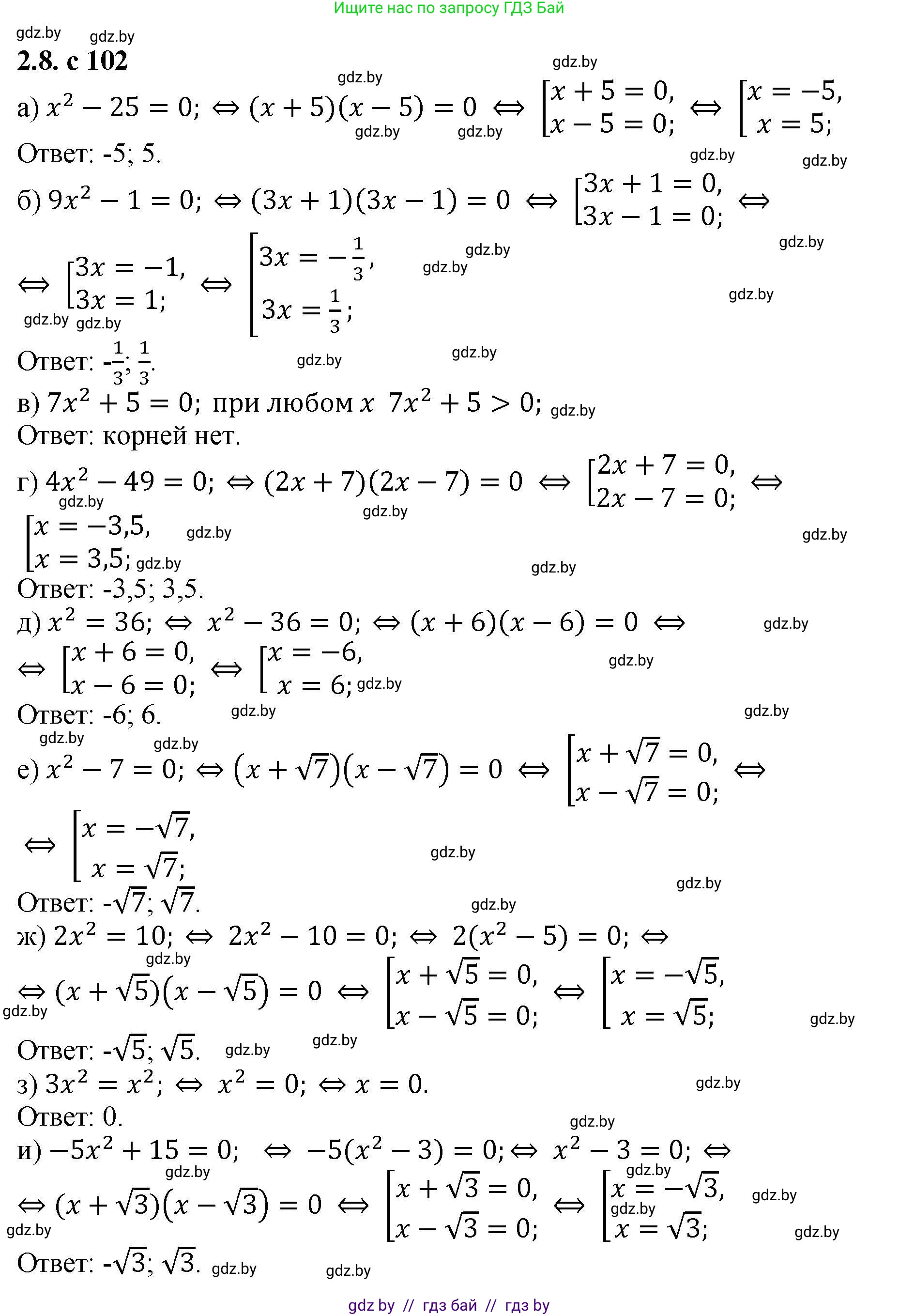 Алгебра, 8 класс Учебник, авторы: Арефьева Ирина Глебовна, Пирютко Ольга Николаевна, издательство Адукацыя i выхаванне, Минск, 2024, бирюзового цвета, страница 102, номер 2.8, Решение