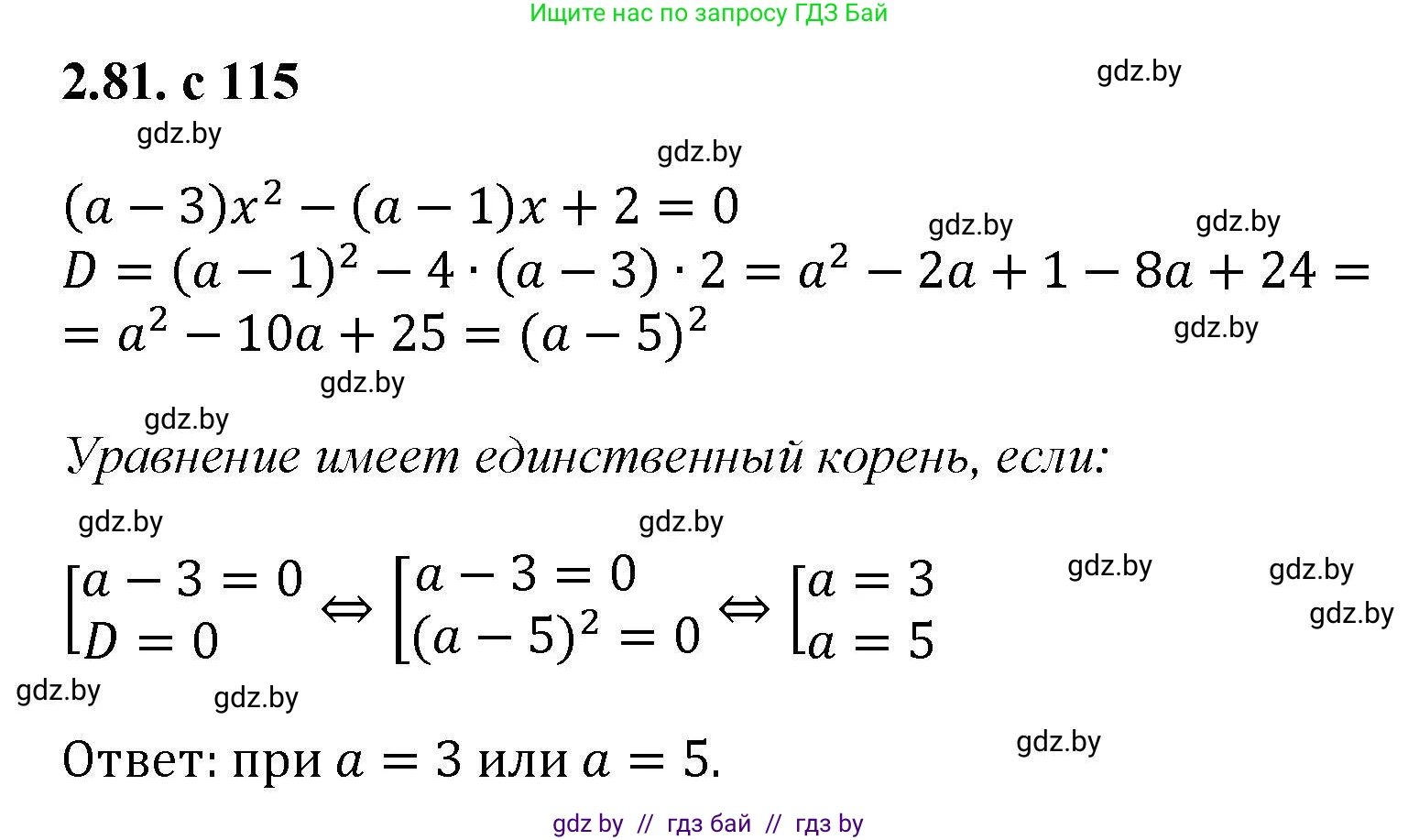 Алгебра, 8 класс Учебник, авторы: Арефьева Ирина Глебовна, Пирютко Ольга Николаевна, издательство Адукацыя i выхаванне, Минск, 2024, бирюзового цвета, страница 115, номер 2.81, Решение