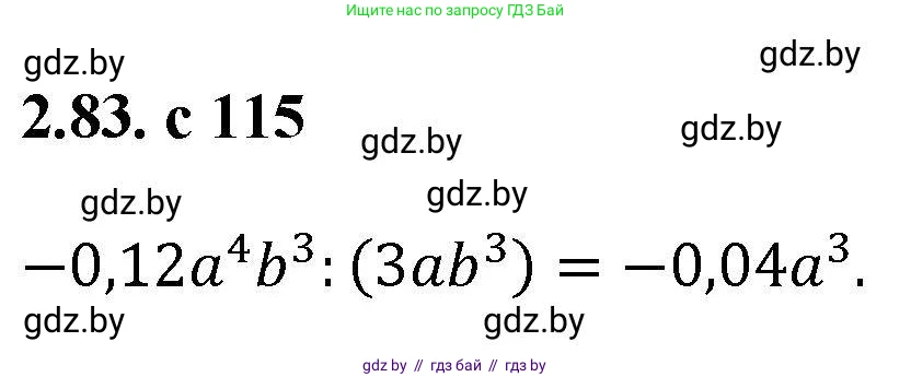 Алгебра, 8 класс Учебник, авторы: Арефьева Ирина Глебовна, Пирютко Ольга Николаевна, издательство Адукацыя i выхаванне, Минск, 2024, бирюзового цвета, страница 115, номер 2.83, Решение