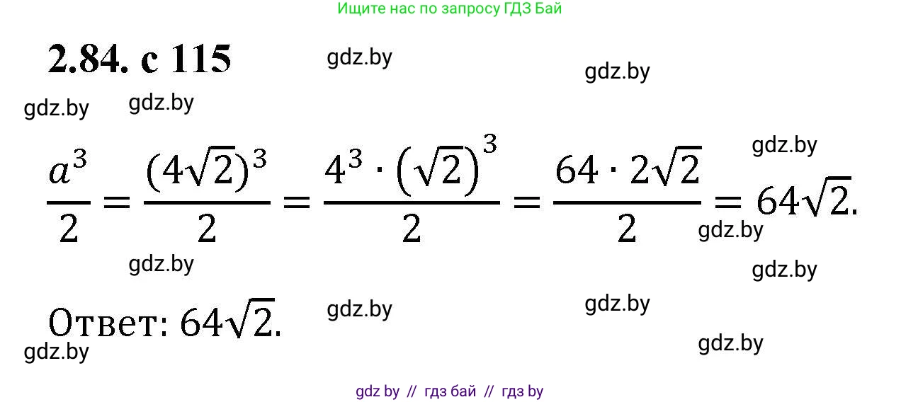 Алгебра, 8 класс Учебник, авторы: Арефьева Ирина Глебовна, Пирютко Ольга Николаевна, издательство Адукацыя i выхаванне, Минск, 2024, бирюзового цвета, страница 115, номер 2.84, Решение