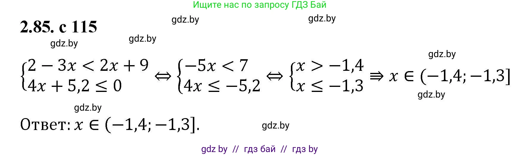 Алгебра, 8 класс Учебник, авторы: Арефьева Ирина Глебовна, Пирютко Ольга Николаевна, издательство Адукацыя i выхаванне, Минск, 2024, бирюзового цвета, страница 115, номер 2.85, Решение