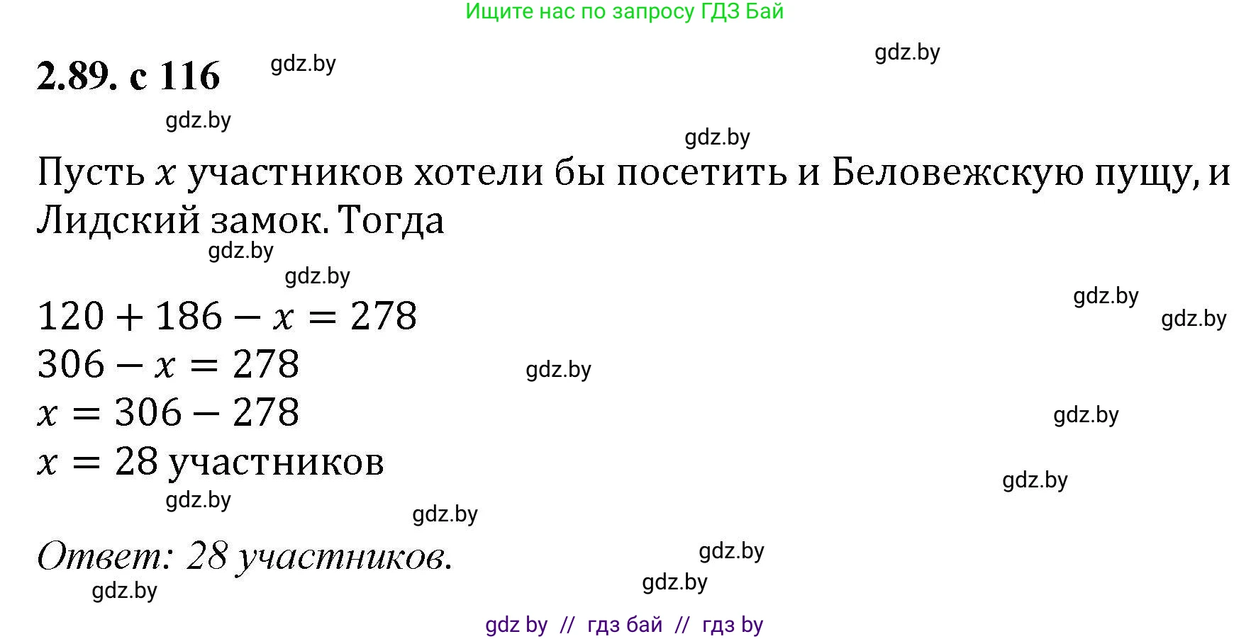 Алгебра, 8 класс Учебник, авторы: Арефьева Ирина Глебовна, Пирютко Ольга Николаевна, издательство Адукацыя i выхаванне, Минск, 2024, бирюзового цвета, страница 116, номер 2.89, Решение