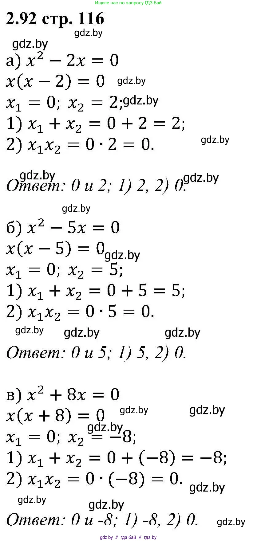 Алгебра, 8 класс Учебник, авторы: Арефьева Ирина Глебовна, Пирютко Ольга Николаевна, издательство Адукацыя i выхаванне, Минск, 2024, бирюзового цвета, страница 116, номер 2.92, Решение