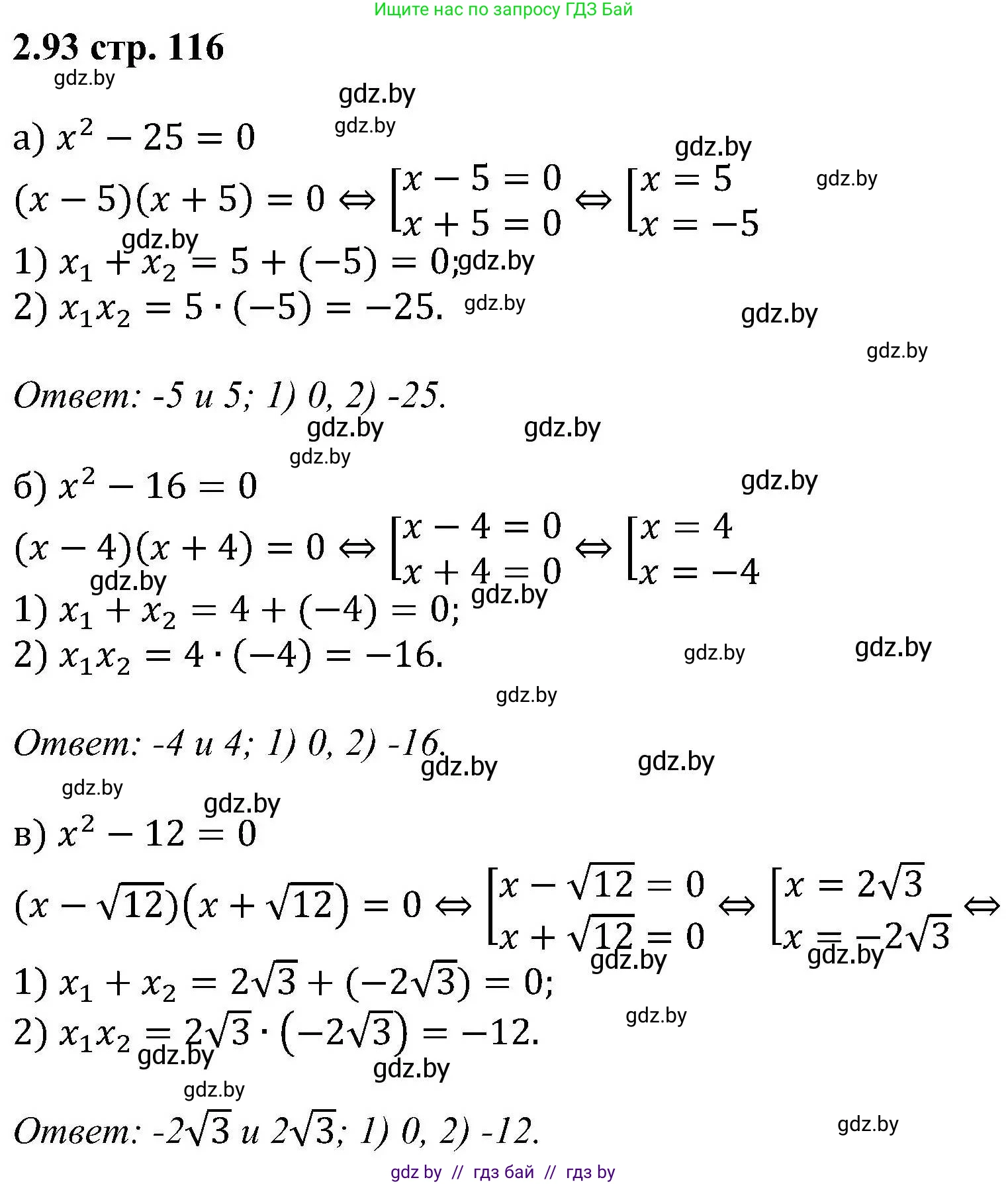 Алгебра, 8 класс Учебник, авторы: Арефьева Ирина Глебовна, Пирютко Ольга Николаевна, издательство Адукацыя i выхаванне, Минск, 2024, бирюзового цвета, страница 116, номер 2.93, Решение