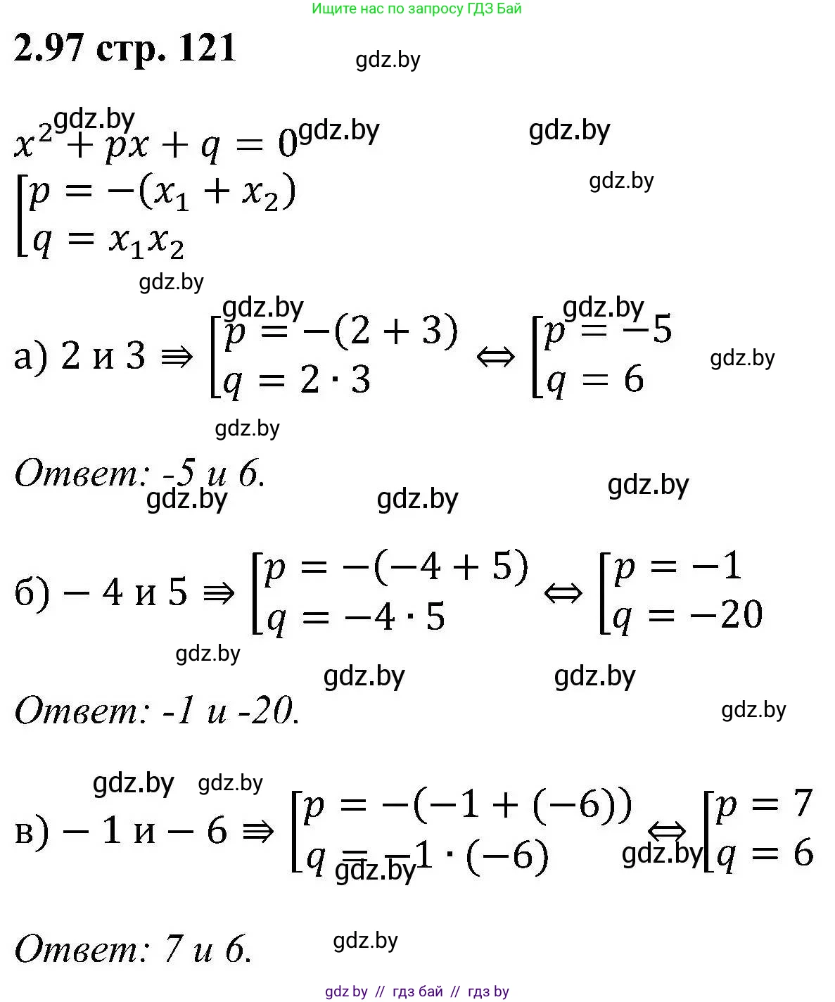 Алгебра, 8 класс Учебник, авторы: Арефьева Ирина Глебовна, Пирютко Ольга Николаевна, издательство Адукацыя i выхаванне, Минск, 2024, бирюзового цвета, страница 121, номер 2.97, Решение