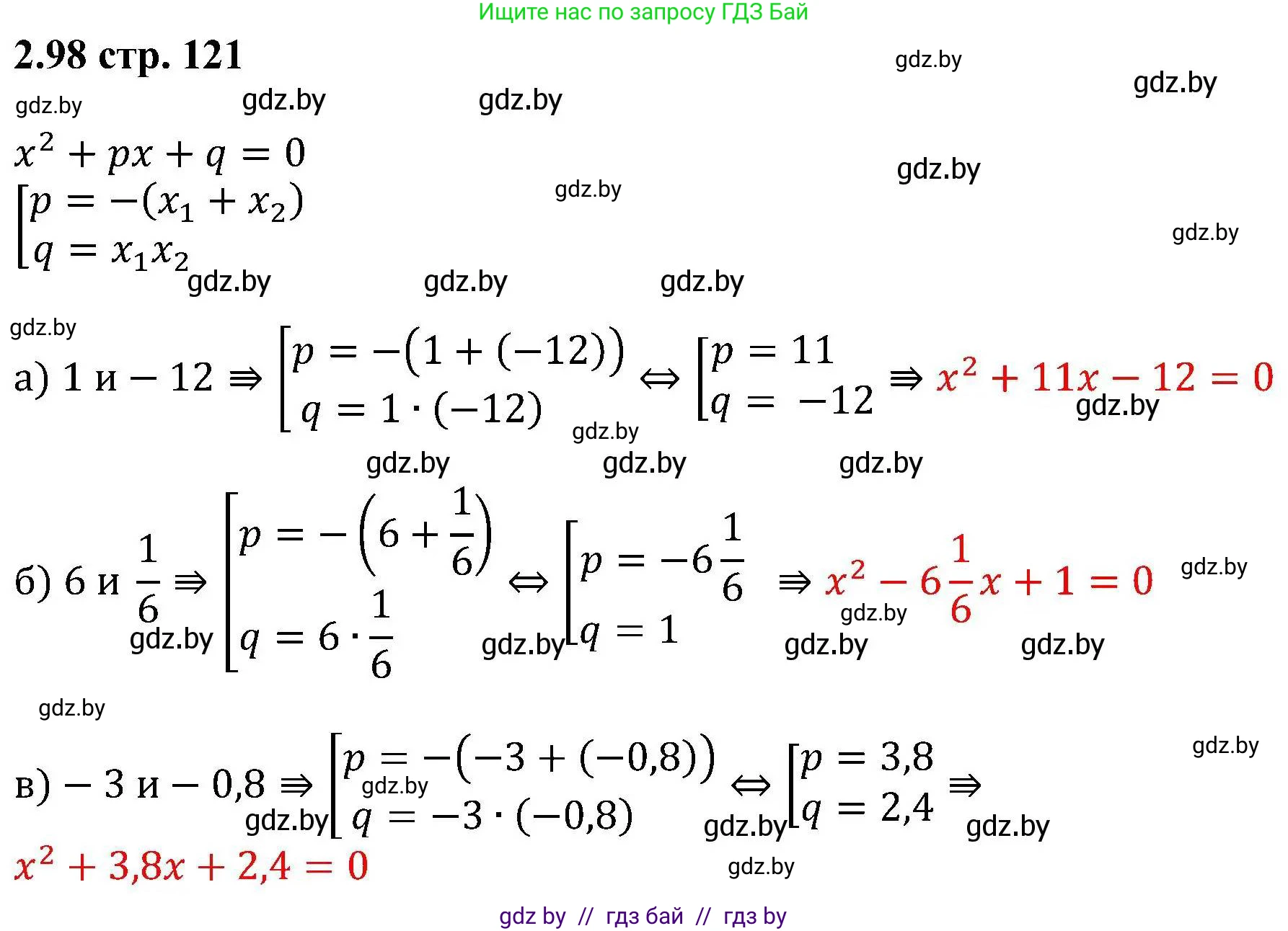 Алгебра, 8 класс Учебник, авторы: Арефьева Ирина Глебовна, Пирютко Ольга Николаевна, издательство Адукацыя i выхаванне, Минск, 2024, бирюзового цвета, страница 121, номер 2.98, Решение