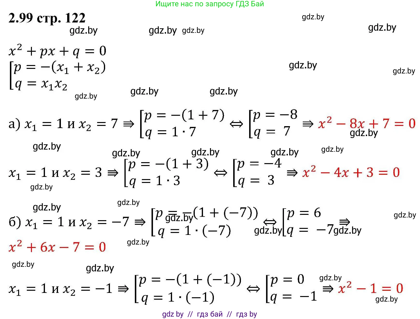 Алгебра, 8 класс Учебник, авторы: Арефьева Ирина Глебовна, Пирютко Ольга Николаевна, издательство Адукацыя i выхаванне, Минск, 2024, бирюзового цвета, страница 122, номер 2.99, Решение