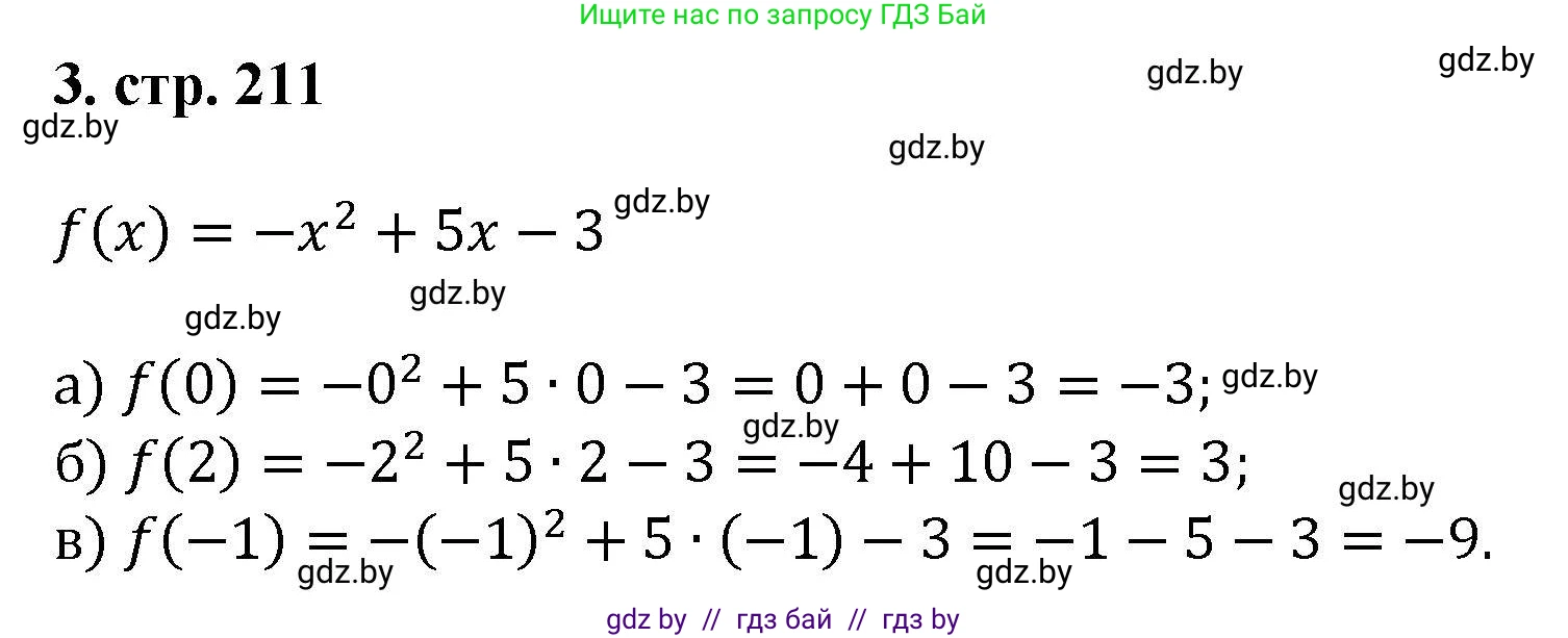 Алгебра, 8 класс Учебник, авторы: Арефьева Ирина Глебовна, Пирютко Ольга Николаевна, издательство Адукацыя i выхаванне, Минск, 2024, бирюзового цвета, страница 211, номер 3, Решение