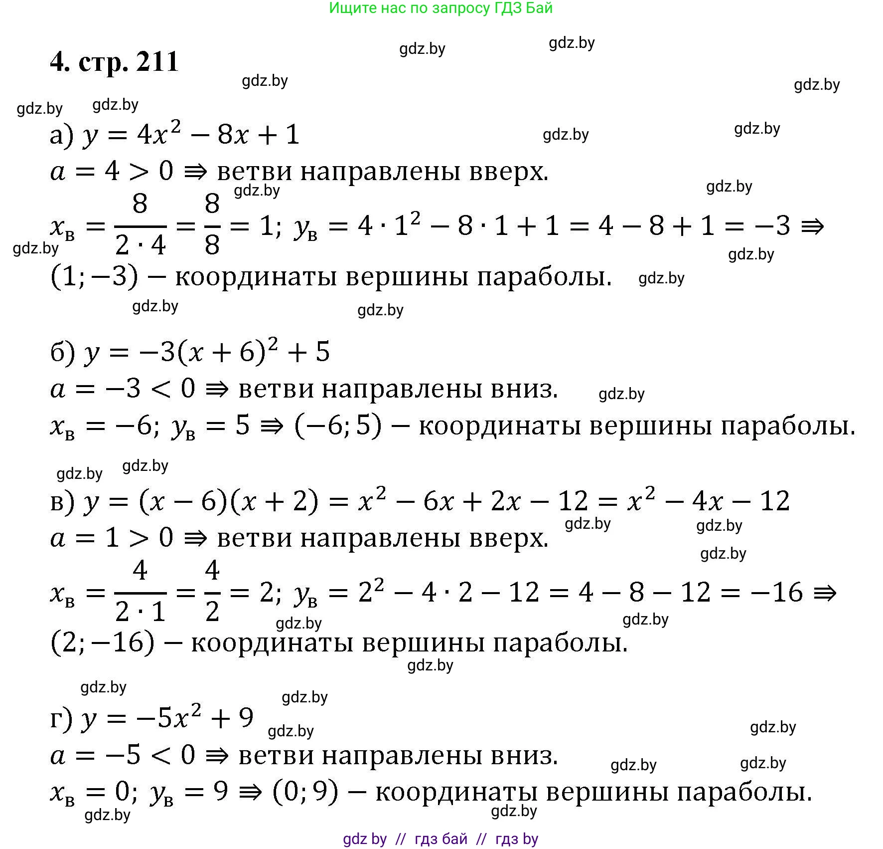 Алгебра, 8 класс Учебник, авторы: Арефьева Ирина Глебовна, Пирютко Ольга Николаевна, издательство Адукацыя i выхаванне, Минск, 2024, бирюзового цвета, страница 211, номер 4, Решение