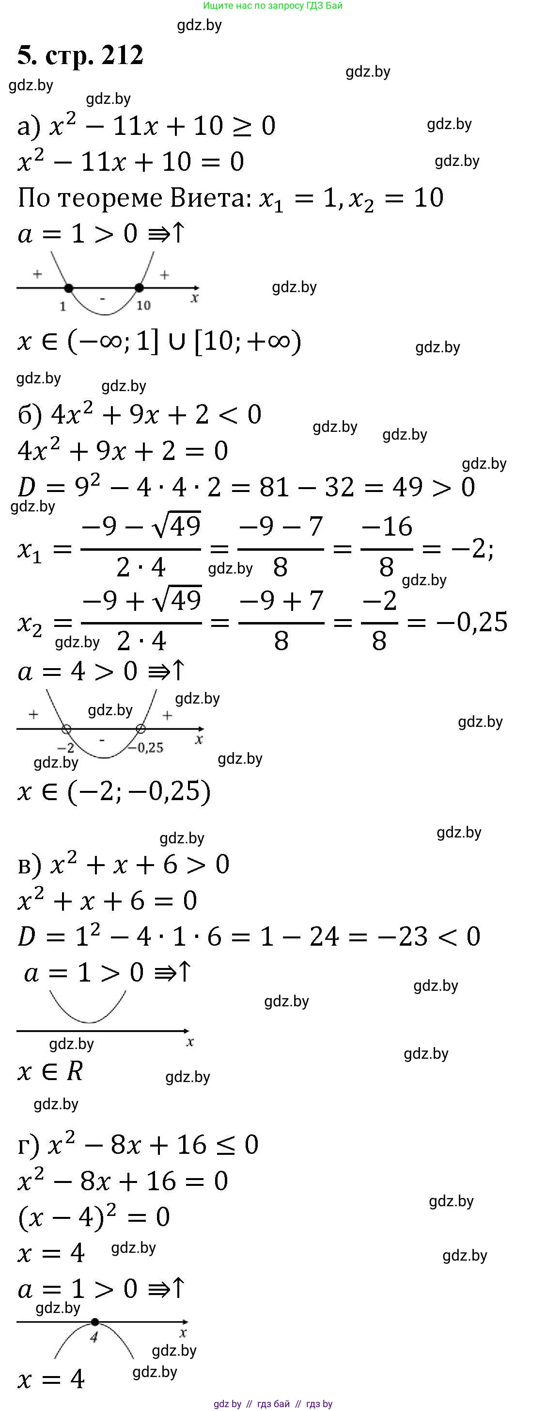Алгебра, 8 класс Учебник, авторы: Арефьева Ирина Глебовна, Пирютко Ольга Николаевна, издательство Адукацыя i выхаванне, Минск, 2024, бирюзового цвета, страница 212, номер 5, Решение