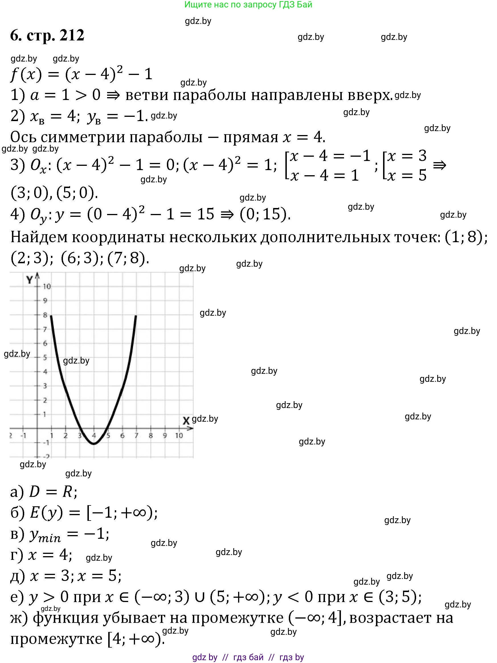Алгебра, 8 класс Учебник, авторы: Арефьева Ирина Глебовна, Пирютко Ольга Николаевна, издательство Адукацыя i выхаванне, Минск, 2024, бирюзового цвета, страница 212, номер 6, Решение