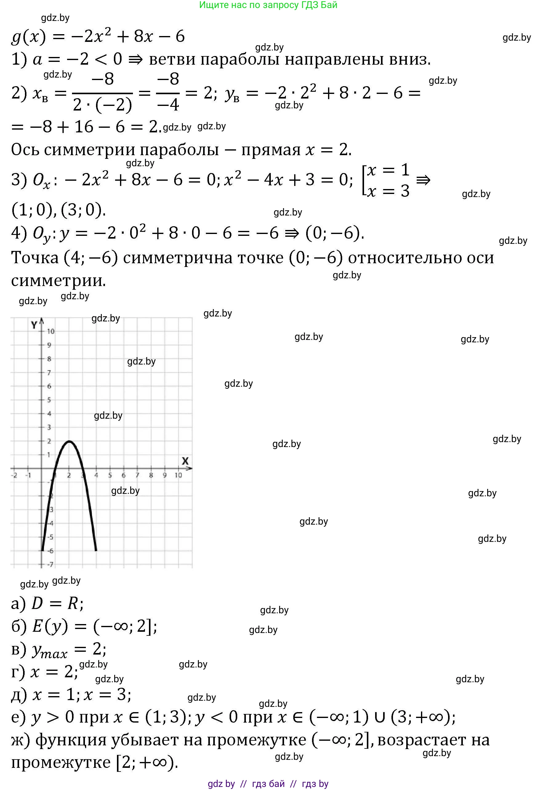 Алгебра, 8 класс Учебник, авторы: Арефьева Ирина Глебовна, Пирютко Ольга Николаевна, издательство Адукацыя i выхаванне, Минск, 2024, бирюзового цвета, страница 212, номер 6, Решение (продолжение 2)