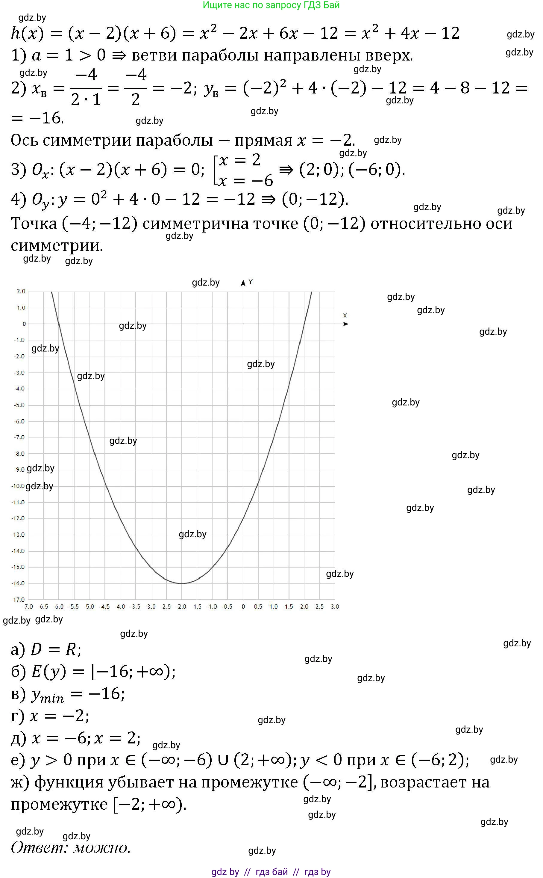 Алгебра, 8 класс Учебник, авторы: Арефьева Ирина Глебовна, Пирютко Ольга Николаевна, издательство Адукацыя i выхаванне, Минск, 2024, бирюзового цвета, страница 212, номер 6, Решение (продолжение 3)