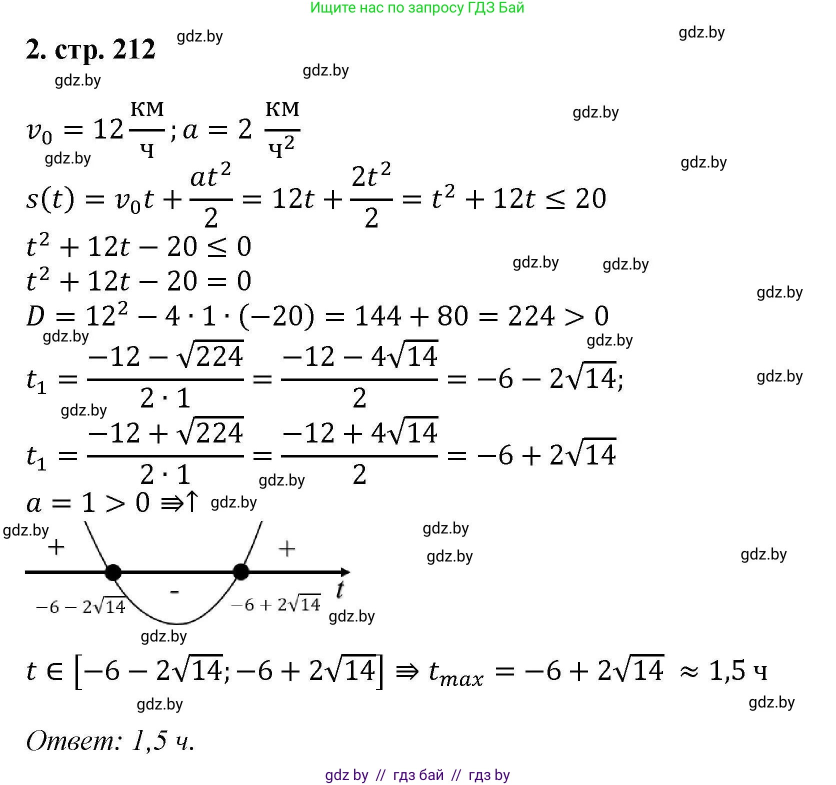 Алгебра, 8 класс Учебник, авторы: Арефьева Ирина Глебовна, Пирютко Ольга Николаевна, издательство Адукацыя i выхаванне, Минск, 2024, бирюзового цвета, страница 212, номер 2, Решение