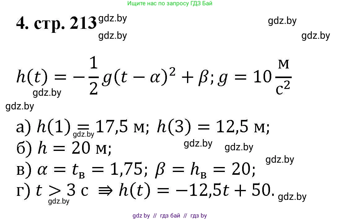 Алгебра, 8 класс Учебник, авторы: Арефьева Ирина Глебовна, Пирютко Ольга Николаевна, издательство Адукацыя i выхаванне, Минск, 2024, бирюзового цвета, страница 213, номер 4, Решение