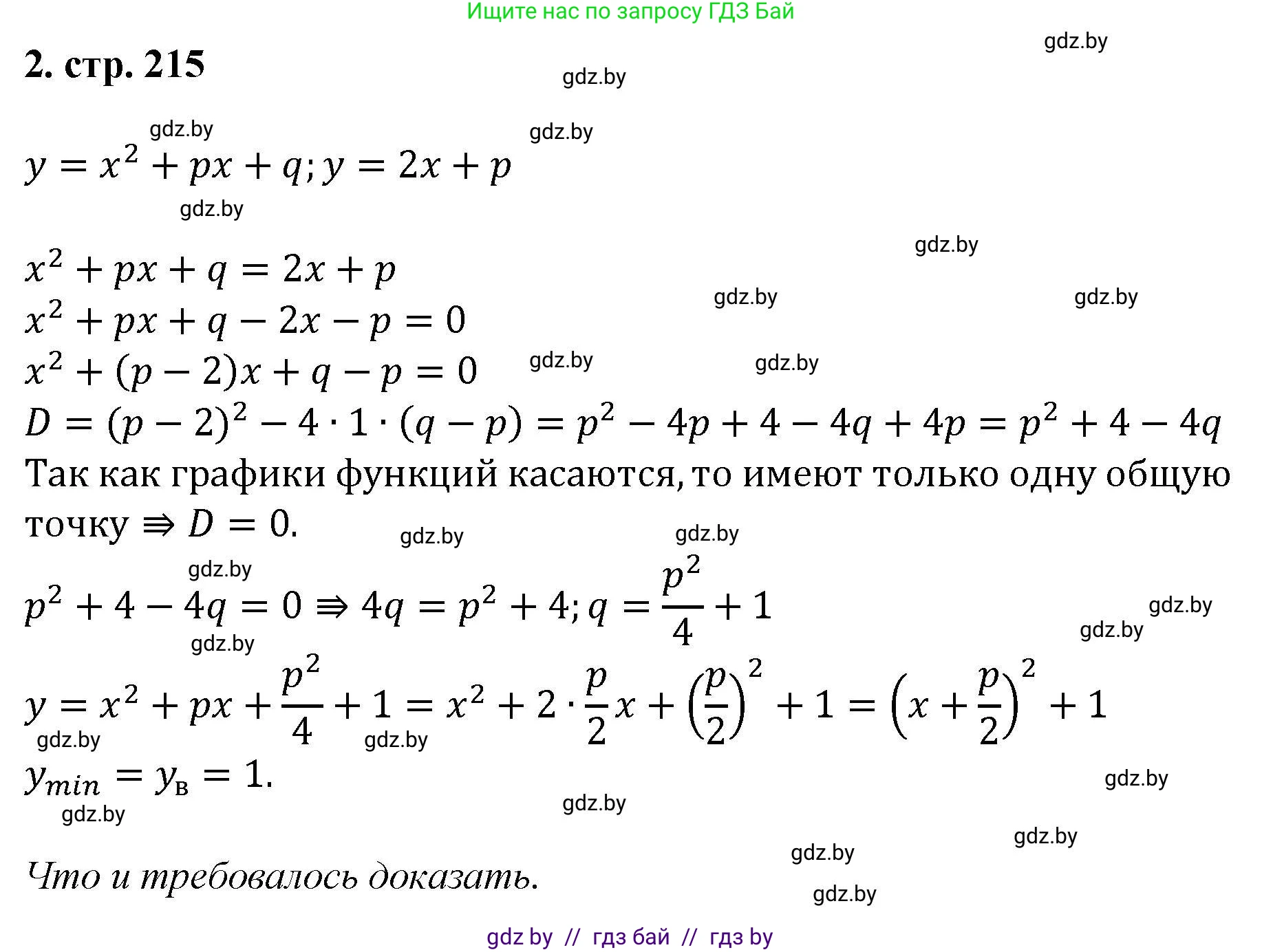 Алгебра, 8 класс Учебник, авторы: Арефьева Ирина Глебовна, Пирютко Ольга Николаевна, издательство Адукацыя i выхаванне, Минск, 2024, бирюзового цвета, страница 215, номер 2, Решение