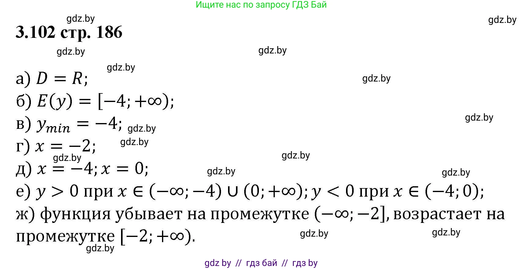 Алгебра, 8 класс Учебник, авторы: Арефьева Ирина Глебовна, Пирютко Ольга Николаевна, издательство Адукацыя i выхаванне, Минск, 2024, бирюзового цвета, страница 186, номер 3.102, Решение
