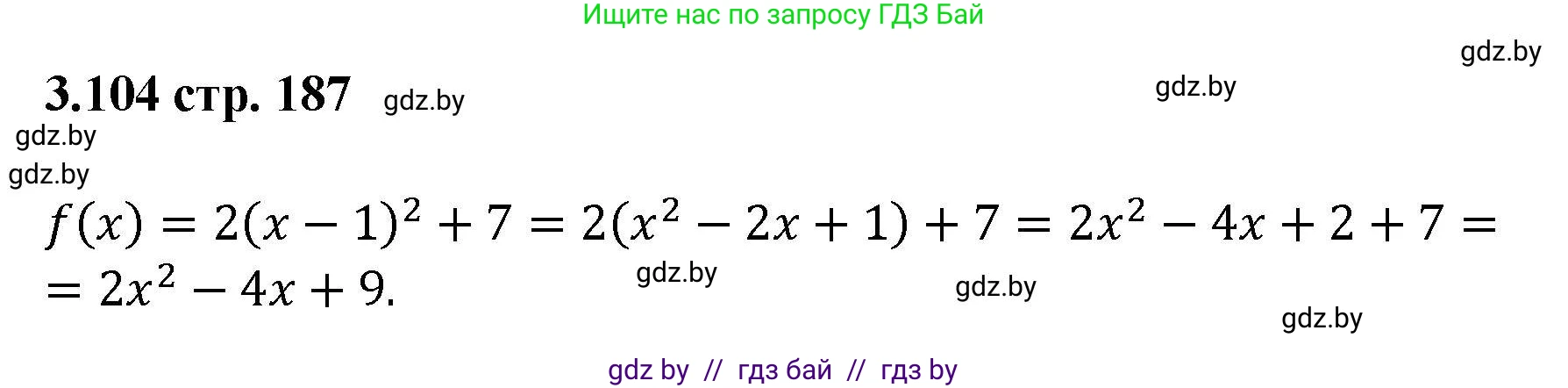 Алгебра, 8 класс Учебник, авторы: Арефьева Ирина Глебовна, Пирютко Ольга Николаевна, издательство Адукацыя i выхаванне, Минск, 2024, бирюзового цвета, страница 187, номер 3.104, Решение