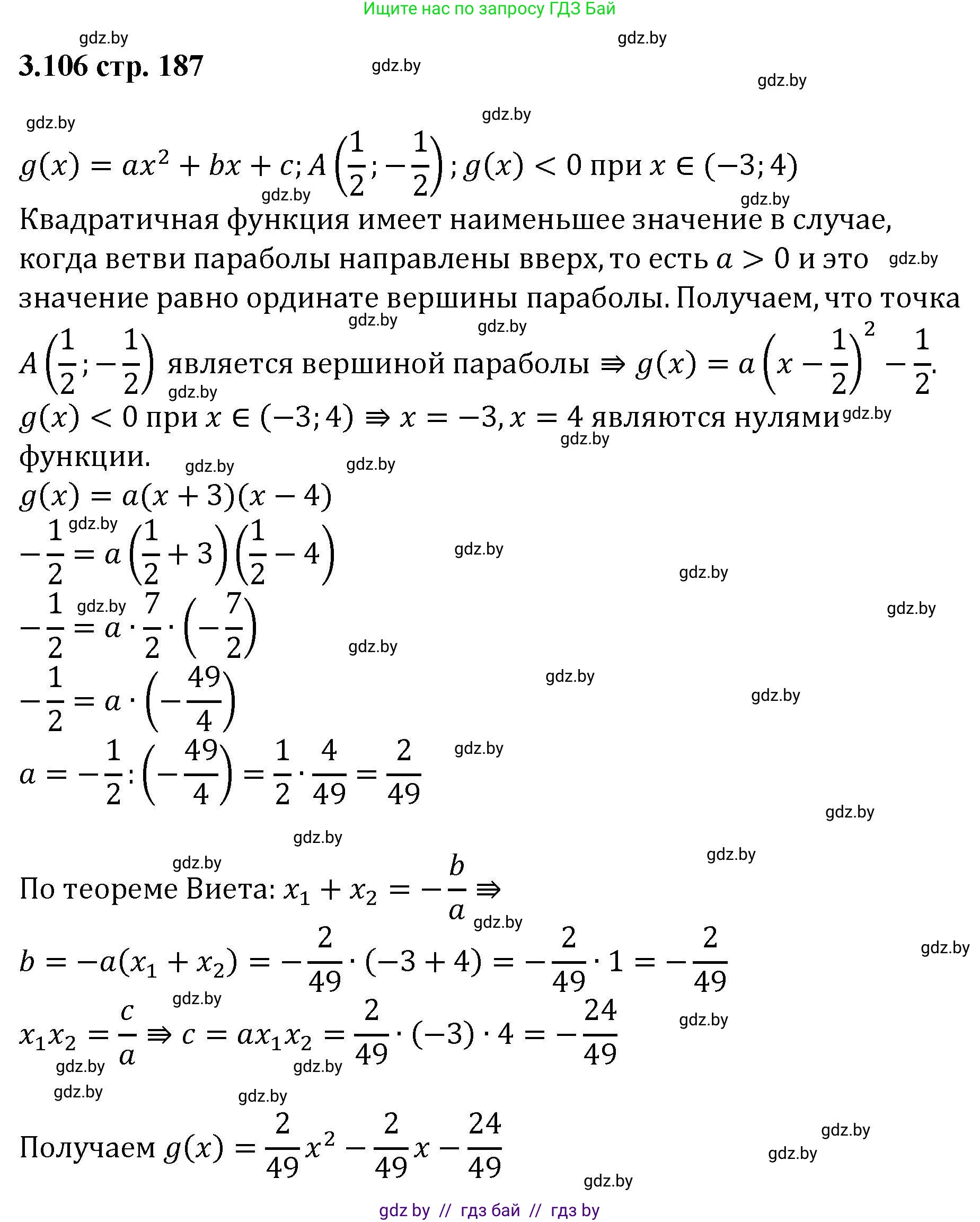 Алгебра, 8 класс Учебник, авторы: Арефьева Ирина Глебовна, Пирютко Ольга Николаевна, издательство Адукацыя i выхаванне, Минск, 2024, бирюзового цвета, страница 187, номер 3.106, Решение