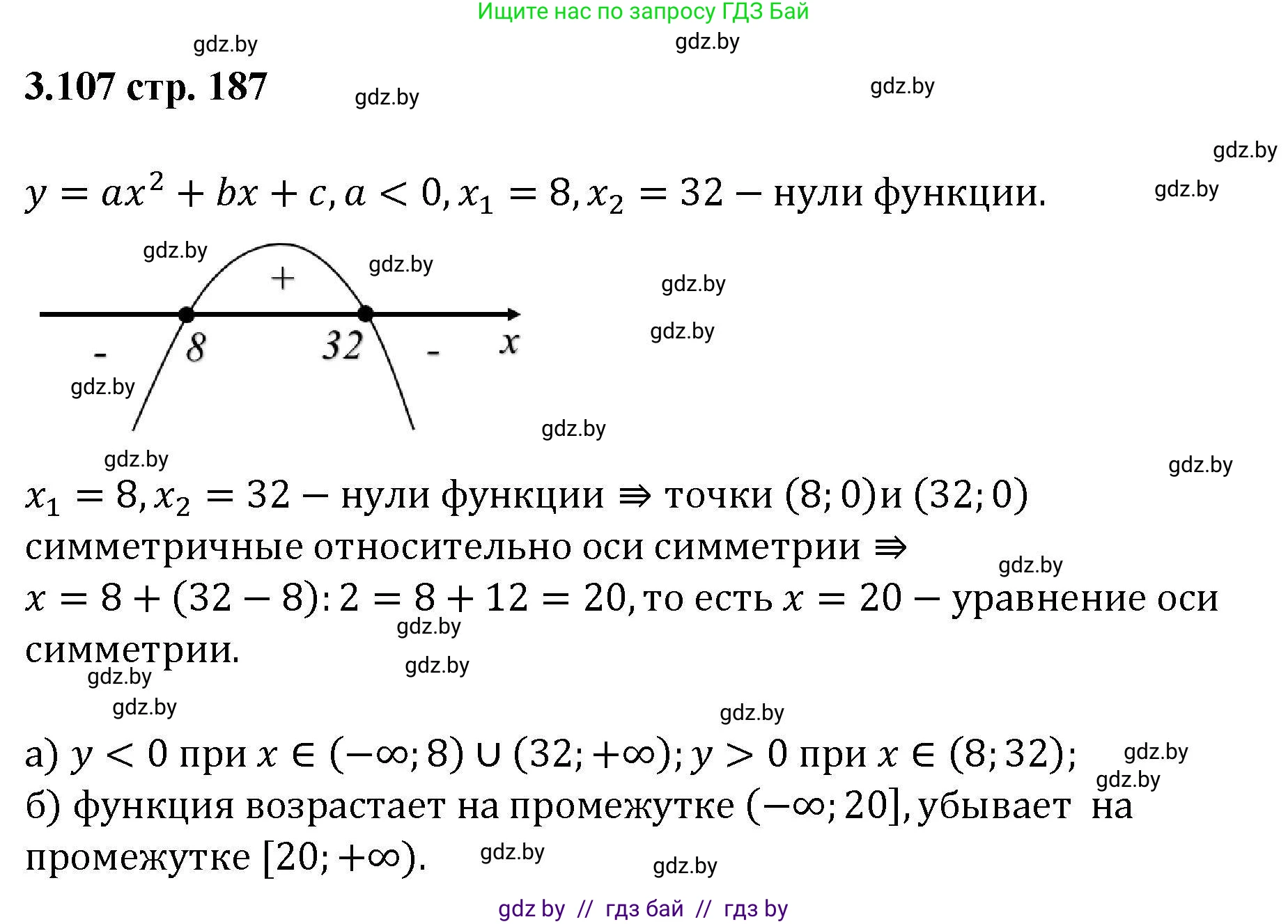 Алгебра, 8 класс Учебник, авторы: Арефьева Ирина Глебовна, Пирютко Ольга Николаевна, издательство Адукацыя i выхаванне, Минск, 2024, бирюзового цвета, страница 187, номер 3.107, Решение
