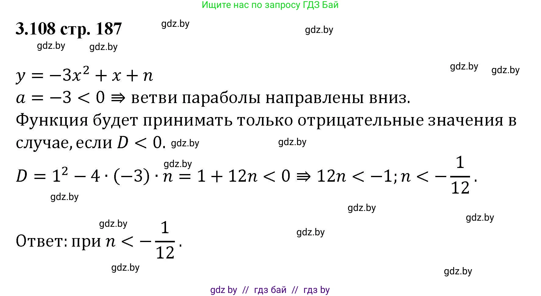 Алгебра, 8 класс Учебник, авторы: Арефьева Ирина Глебовна, Пирютко Ольга Николаевна, издательство Адукацыя i выхаванне, Минск, 2024, бирюзового цвета, страница 187, номер 3.108, Решение