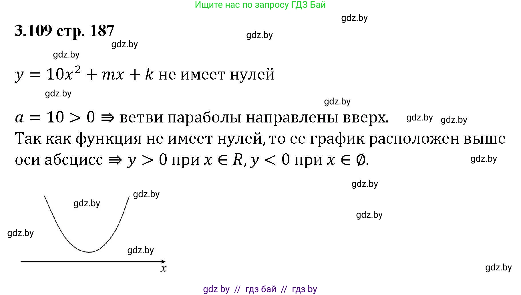 Алгебра, 8 класс Учебник, авторы: Арефьева Ирина Глебовна, Пирютко Ольга Николаевна, издательство Адукацыя i выхаванне, Минск, 2024, бирюзового цвета, страница 187, номер 3.109, Решение
