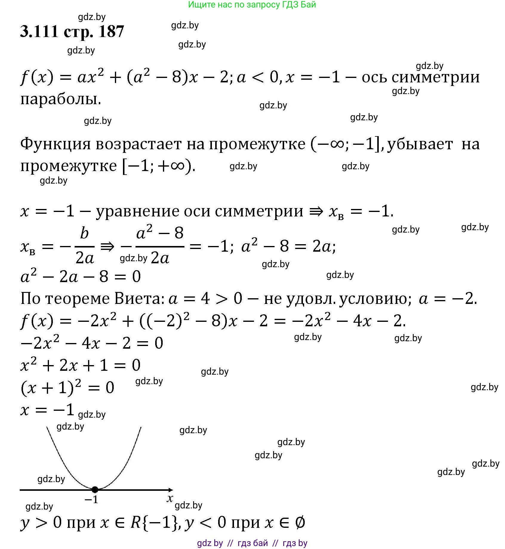 Алгебра, 8 класс Учебник, авторы: Арефьева Ирина Глебовна, Пирютко Ольга Николаевна, издательство Адукацыя i выхаванне, Минск, 2024, бирюзового цвета, страница 187, номер 3.111, Решение