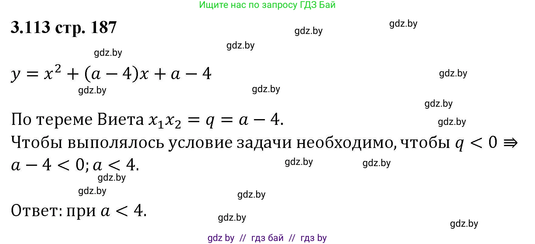 Алгебра, 8 класс Учебник, авторы: Арефьева Ирина Глебовна, Пирютко Ольга Николаевна, издательство Адукацыя i выхаванне, Минск, 2024, бирюзового цвета, страница 187, номер 3.113, Решение