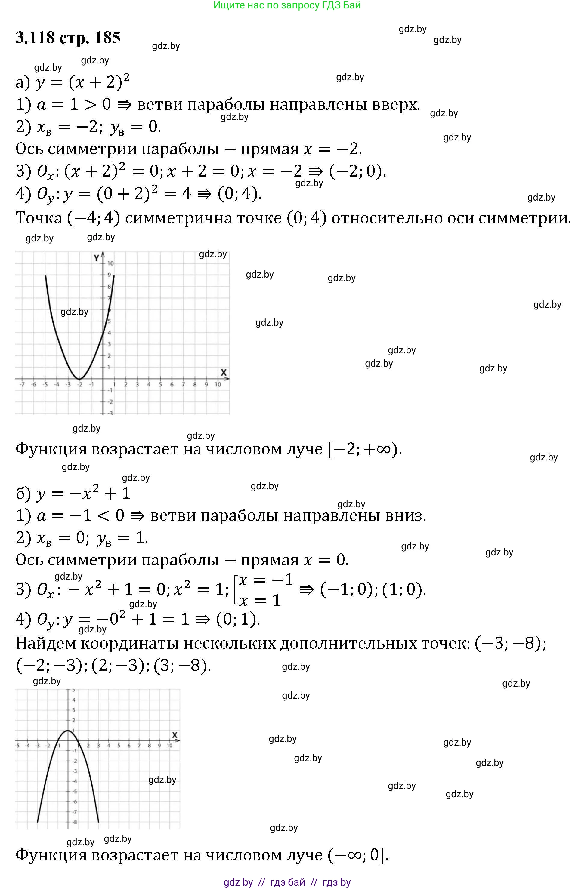 Алгебра, 8 класс Учебник, авторы: Арефьева Ирина Глебовна, Пирютко Ольга Николаевна, издательство Адукацыя i выхаванне, Минск, 2024, бирюзового цвета, страница 188, номер 3.118, Решение