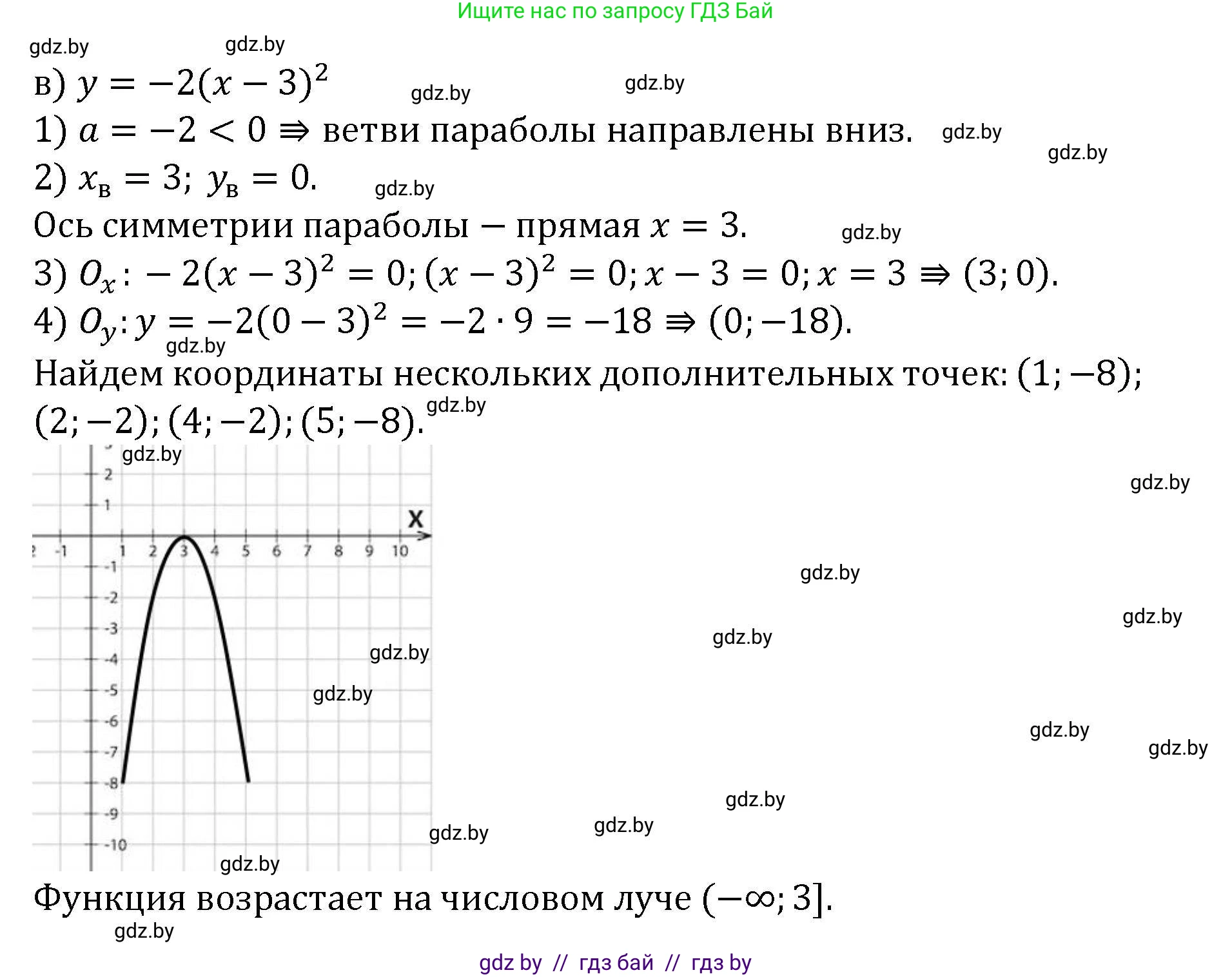 Алгебра, 8 класс Учебник, авторы: Арефьева Ирина Глебовна, Пирютко Ольга Николаевна, издательство Адукацыя i выхаванне, Минск, 2024, бирюзового цвета, страница 188, номер 3.118, Решение (продолжение 2)