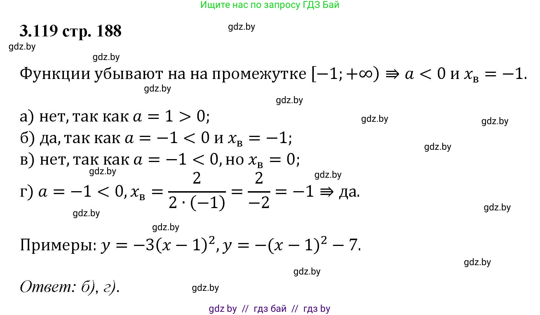 Алгебра, 8 класс Учебник, авторы: Арефьева Ирина Глебовна, Пирютко Ольга Николаевна, издательство Адукацыя i выхаванне, Минск, 2024, бирюзового цвета, страница 188, номер 3.119, Решение