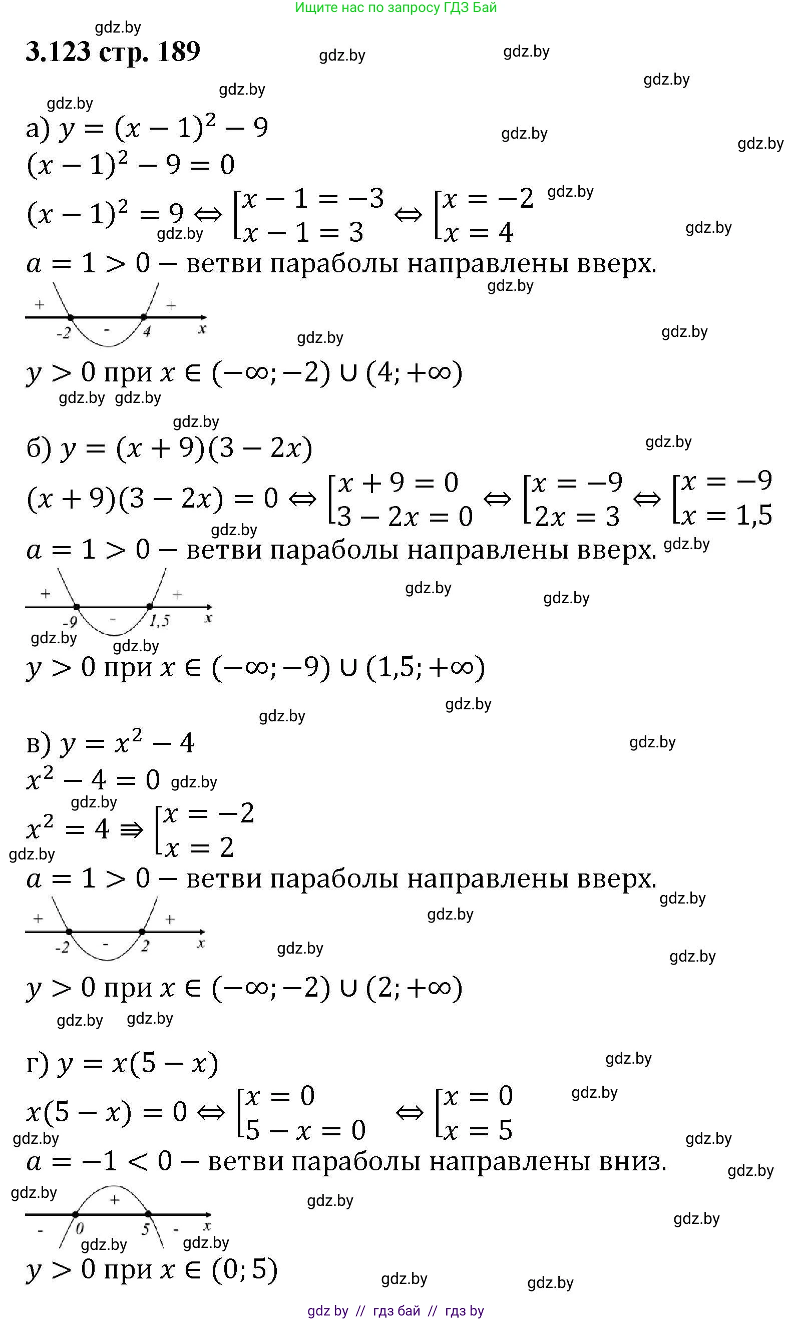 Алгебра, 8 класс Учебник, авторы: Арефьева Ирина Глебовна, Пирютко Ольга Николаевна, издательство Адукацыя i выхаванне, Минск, 2024, бирюзового цвета, страница 189, номер 3.123, Решение