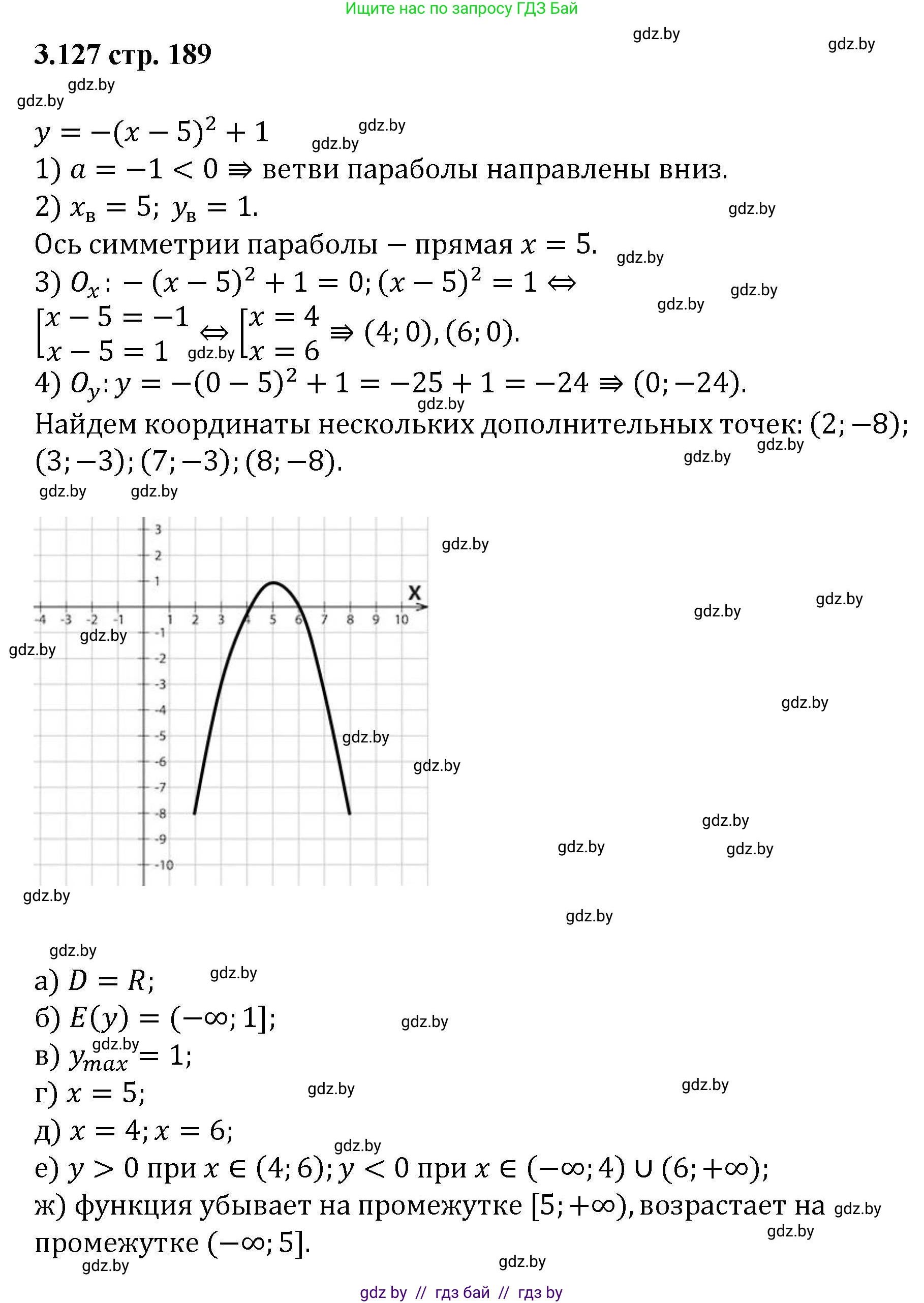 Алгебра, 8 класс Учебник, авторы: Арефьева Ирина Глебовна, Пирютко Ольга Николаевна, издательство Адукацыя i выхаванне, Минск, 2024, бирюзового цвета, страница 189, номер 3.127, Решение