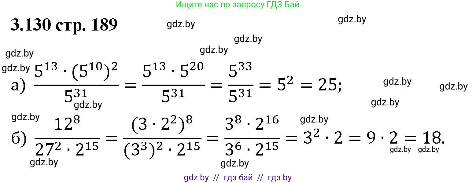 Алгебра, 8 класс Учебник, авторы: Арефьева Ирина Глебовна, Пирютко Ольга Николаевна, издательство Адукацыя i выхаванне, Минск, 2024, бирюзового цвета, страница 189, номер 3.130, Решение