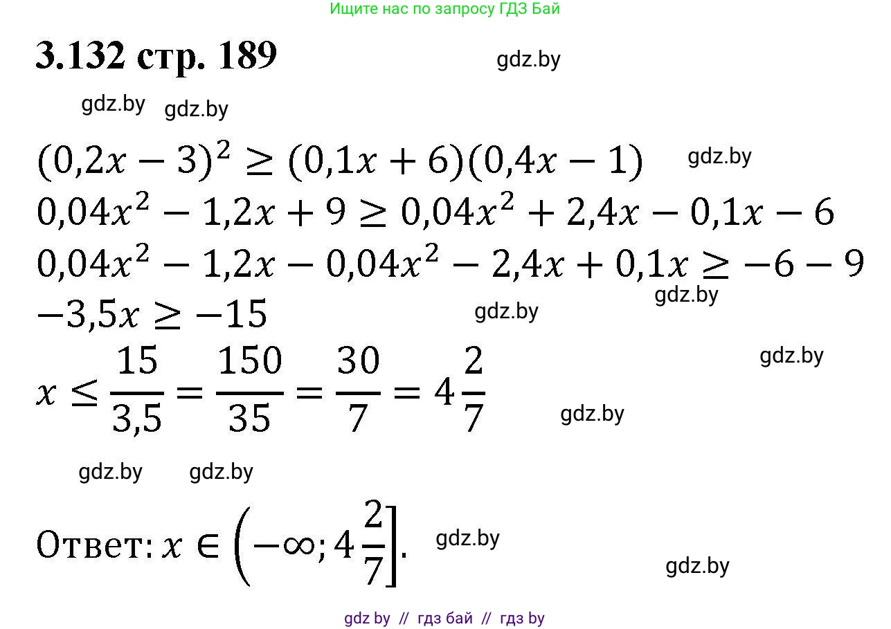 Алгебра, 8 класс Учебник, авторы: Арефьева Ирина Глебовна, Пирютко Ольга Николаевна, издательство Адукацыя i выхаванне, Минск, 2024, бирюзового цвета, страница 189, номер 3.132, Решение
