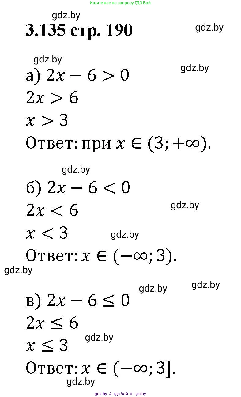 Алгебра, 8 класс Учебник, авторы: Арефьева Ирина Глебовна, Пирютко Ольга Николаевна, издательство Адукацыя i выхаванне, Минск, 2024, бирюзового цвета, страница 190, номер 3.135, Решение
