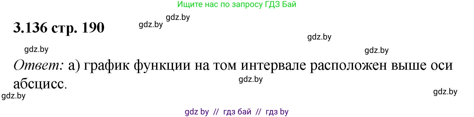 Алгебра, 8 класс Учебник, авторы: Арефьева Ирина Глебовна, Пирютко Ольга Николаевна, издательство Адукацыя i выхаванне, Минск, 2024, бирюзового цвета, страница 190, номер 3.136, Решение