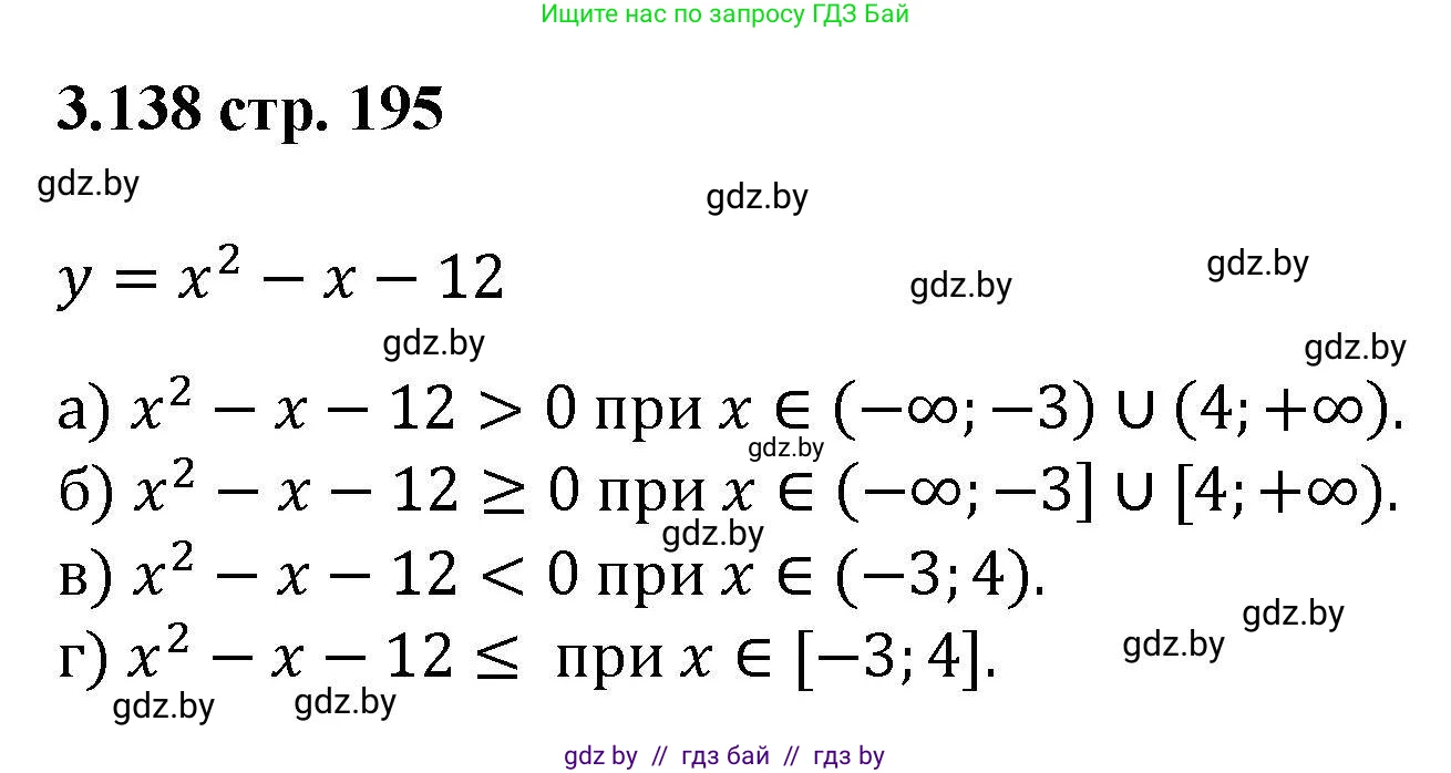 Алгебра, 8 класс Учебник, авторы: Арефьева Ирина Глебовна, Пирютко Ольга Николаевна, издательство Адукацыя i выхаванне, Минск, 2024, бирюзового цвета, страница 195, номер 3.138, Решение