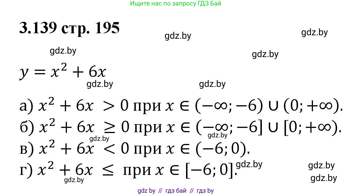 Алгебра, 8 класс Учебник, авторы: Арефьева Ирина Глебовна, Пирютко Ольга Николаевна, издательство Адукацыя i выхаванне, Минск, 2024, бирюзового цвета, страница 195, номер 3.139, Решение