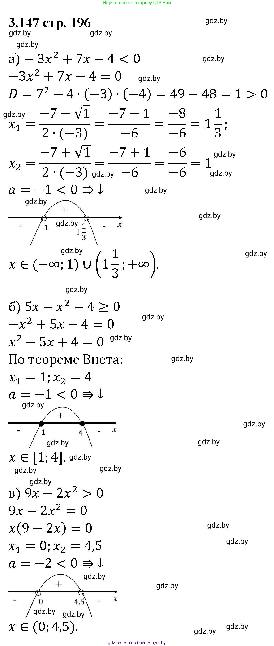 Алгебра, 8 класс Учебник, авторы: Арефьева Ирина Глебовна, Пирютко Ольга Николаевна, издательство Адукацыя i выхаванне, Минск, 2024, бирюзового цвета, страница 196, номер 3.147, Решение