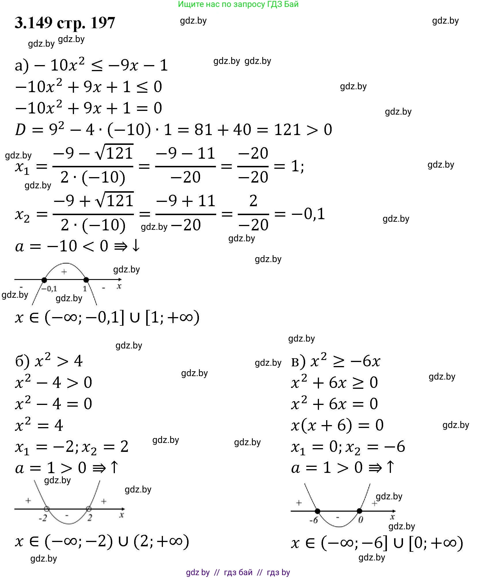 Алгебра, 8 класс Учебник, авторы: Арефьева Ирина Глебовна, Пирютко Ольга Николаевна, издательство Адукацыя i выхаванне, Минск, 2024, бирюзового цвета, страница 197, номер 3.149, Решение