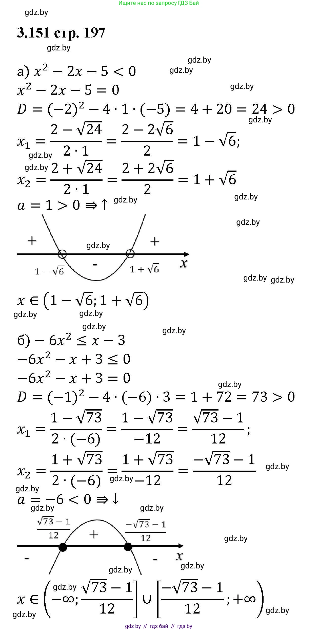 Алгебра, 8 класс Учебник, авторы: Арефьева Ирина Глебовна, Пирютко Ольга Николаевна, издательство Адукацыя i выхаванне, Минск, 2024, бирюзового цвета, страница 197, номер 3.151, Решение
